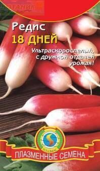 Купить оптом в Ботанике семена Редис 18 дней Плз бренд Плазмас