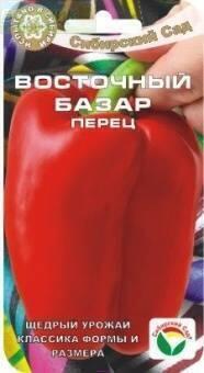 Купить оптом в Ботанике семена Перец Восточный базар СС бренд Сиб.сад