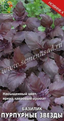 Купить оптом в Ботанике семена Базилик Пурпурные звезды Поиск бренд Поиск