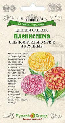 Купить оптом в Ботанике семена Цинния элеганс Плениссима смесь НК бренд НК