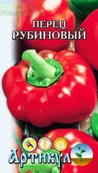 Купить оптом в Ботанике семена Перец Рубиновый Арт бренд Артикул