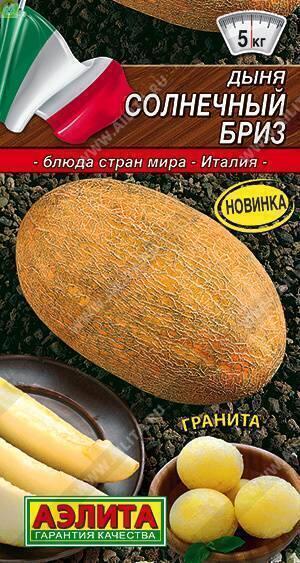 Купить оптом в Ботанике семена Дыня Солнечный бриз Аэл бренд Аэлита