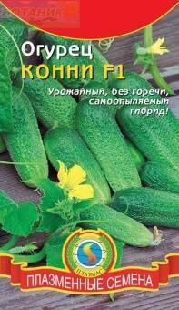 Купить оптом в Ботанике семена Огурец Конни F1 Плз бренд Плазмас