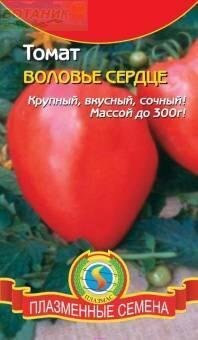 Купить оптом в Ботанике семена Томат Воловье сердце Плз бренд Плазмас