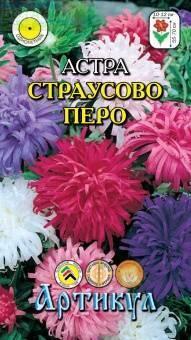 Купить оптом в Ботанике семена Астра Страусово перо Арт бренд Артикул