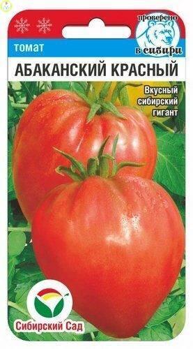 Купить оптом в Ботанике семена Томат Абаканский красный СС бренд Сиб.сад