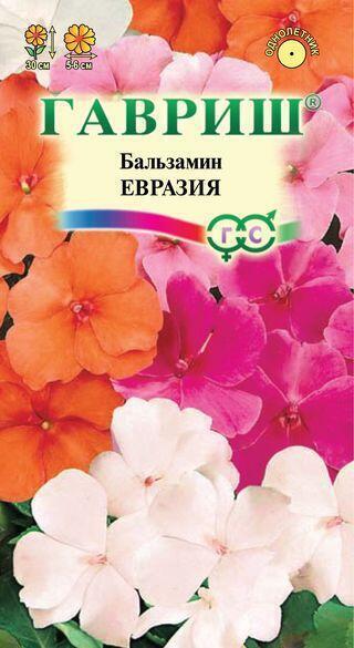 Купить оптом в Ботанике семена Бальзамин Евразия Гав бренд Гавриш