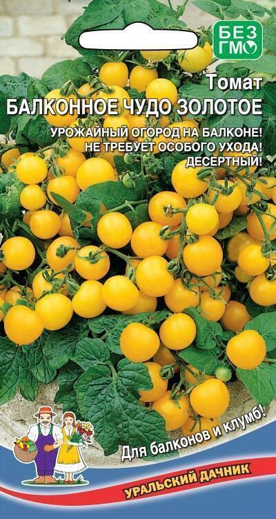 Купить оптом в Ботанике семена Томат Балконное чудо золотое УД бренд Уральский дачник