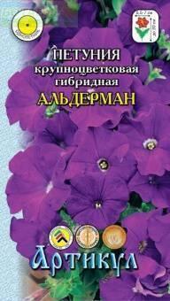 Купить оптом в Ботанике семена Петуния Альдерман крупноцветковая Арт бренд Артикул