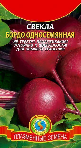 Купить оптом в Ботанике семена Свекла Бордо односемянная Плз бренд Плазмас