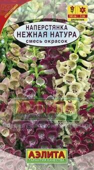 Купить оптом в Ботанике семена Наперстянка Нежная натура смесь Аэл бренд Аэлита