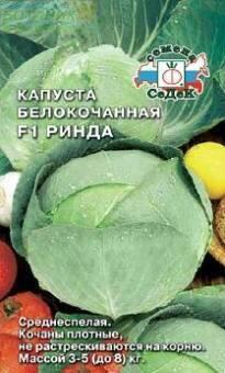 Купить оптом в Ботанике семена Капуста белокочанная Ринда F1 Сед бренд СеДеК