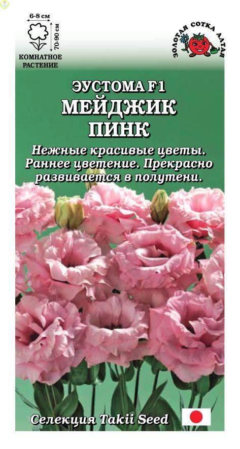 Купить оптом в Ботанике семена Эустома Мейджик Пинк ЗС бренд Золотая сотка