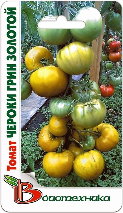 Купить оптом в Ботанике семена Томат Чероки Грин золотой Био бренд Биотехника