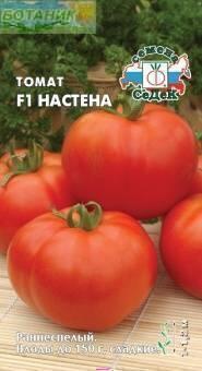 Купить оптом в Ботанике семена Томат Настена F1 Сед бренд СеДеК
