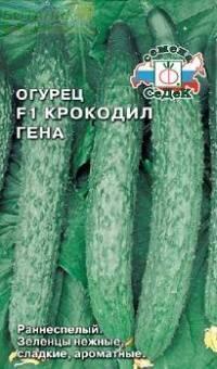 Купить оптом в Ботанике семена Огурец Крокодил Гена F1 Сед бренд СеДеК
