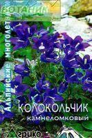 Купить оптом в Ботанике семена Колокольчик Камнеломковый Агр бренд Агрико