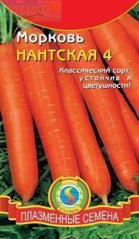 Купить оптом в Ботанике семена Морковь Нантская 4 Плз бренд Плазмас