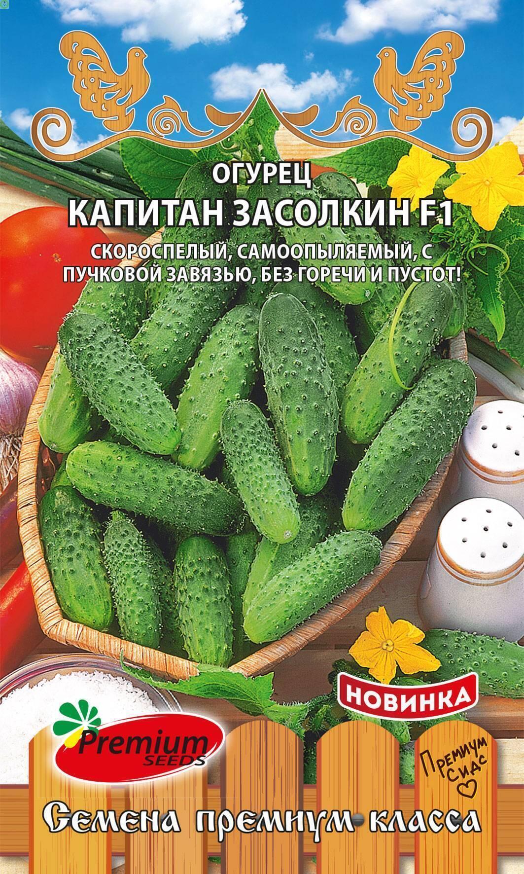 Купить оптом в Ботанике семена Огурец Капитан Засолкин ПС бренд Премиум Сидс