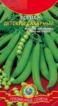 Купить оптом в Ботанике семена Горох Детский сахарный Плз бренд Плазмас