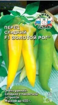 Купить оптом в Ботанике семена Перец Золотой рог Сед бренд СеДеК