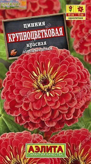Купить оптом в Ботанике семена Цинния Крупноцветковая красная Аэл бренд Аэлита
