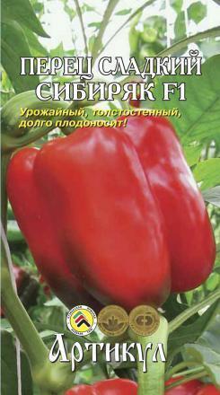 Купить оптом в Ботанике семена Перец Сибиряк F1 Арт бренд Артикул