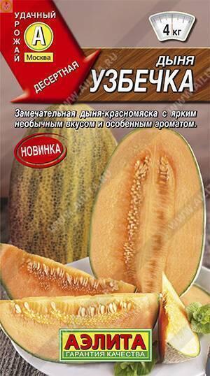 Купить оптом в Ботанике семена Дыня Узбечка Аэл бренд Аэлита