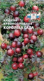 Купить оптом в Ботанике семена Клюква Королева Сада Сед бренд СеДеК