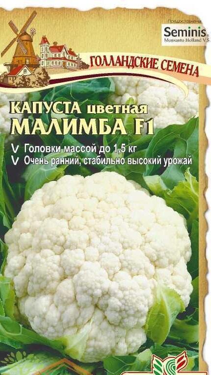 Купить оптом в Ботанике семена Капуста цветная Малимба F1 СА бренд Семена Алтая