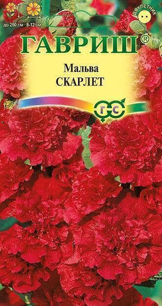 Купить оптом в Ботанике семена Мальва Скарлет Гав бренд Гавриш