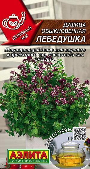 Купить оптом в Ботанике семена Душица Лебедушка Аэл бренд Аэлита
