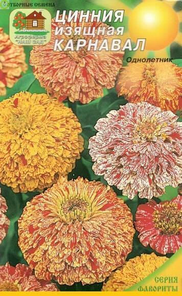 Купить оптом в Ботанике семена Цинния Карнавал смесь Наш бренд Наш сад
