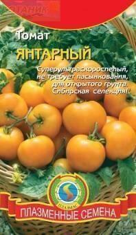 Купить оптом в Ботанике семена Томат Янтарный Плз бренд Плазмас
