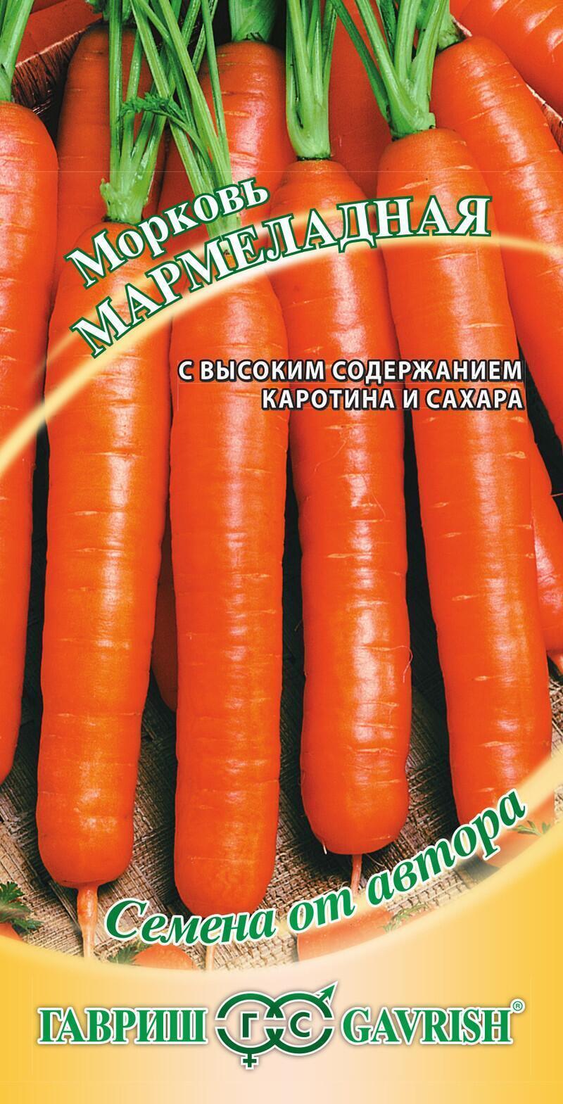 Купить оптом в Ботанике семена Морковь Мармеладная Гав бренд Гавриш