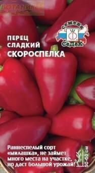 Купить оптом в Ботанике семена Перец Скороспелка Сед бренд СеДеК