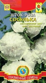 Купить оптом в Ботанике семена Шток-роза Сосулька Плз бренд Плазмас