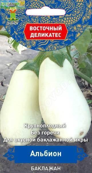 Купить оптом в Ботанике семена Баклажан Альбион Поиск бренд Поиск