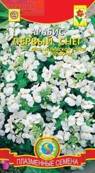 Купить оптом в Ботанике семена Арабис Первый снег Плз бренд Плазмас