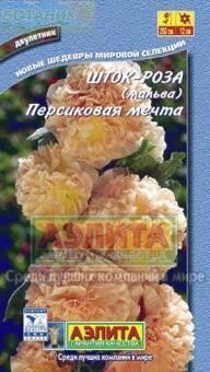 Купить оптом в Ботанике семена Шток-роза Персиковая мечта Аэл бренд Аэлита