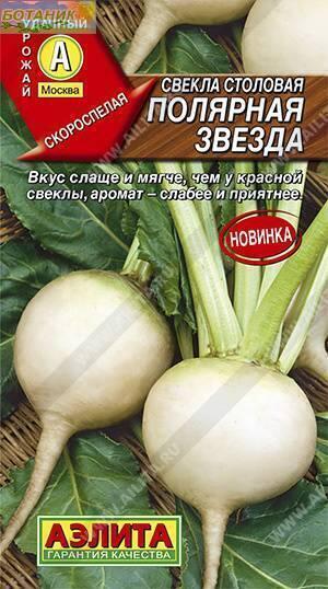 Купить оптом в Ботанике семена Свекла Полярная звезда Аэл бренд Аэлита