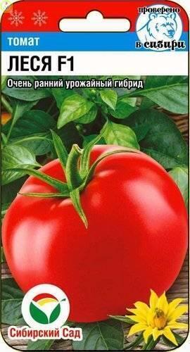 Купить оптом в Ботанике семена Томат Леся F1 СС бренд Сиб.сад