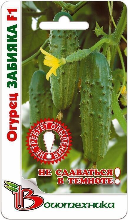 Купить оптом в Ботанике семена Огурец Забияка F1 х10 Био бренд Биотехника