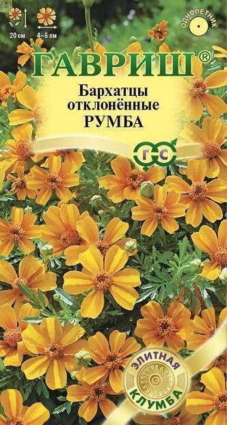 Купить оптом в Ботанике семена Бархатцы Румба отклоненные Гав бренд Гавриш