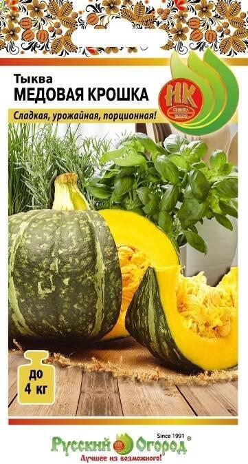 Купить оптом в Ботанике семена Тыква Медовая крошка НК бренд НК