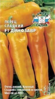 Купить оптом в Ботанике семена Перец Динозавр Сед бренд СеДеК