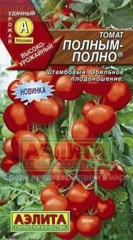 Купить оптом в Ботанике семена Томат Полным-полно Аэл бренд Аэлита