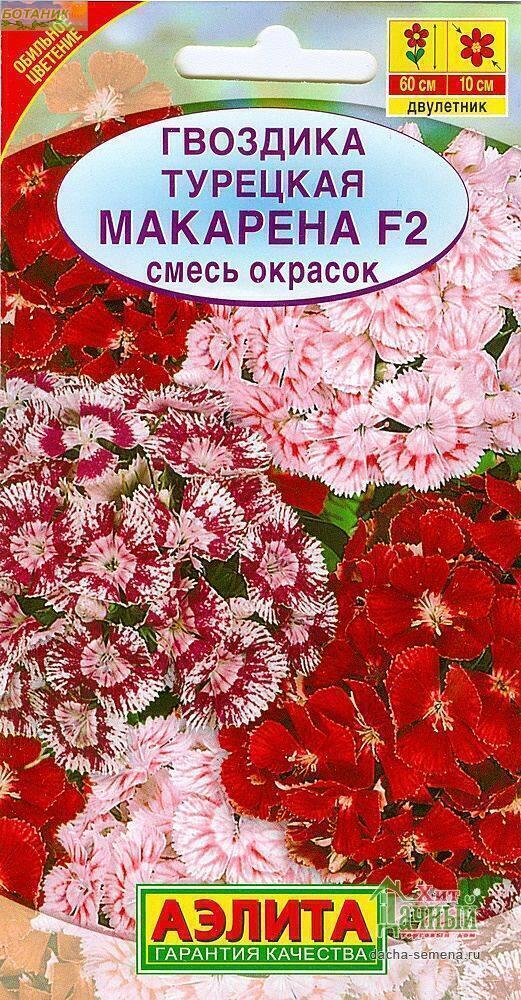 Купить оптом в Ботанике семена Гвоздика турецкая Макарена Аэл бренд Аэлита