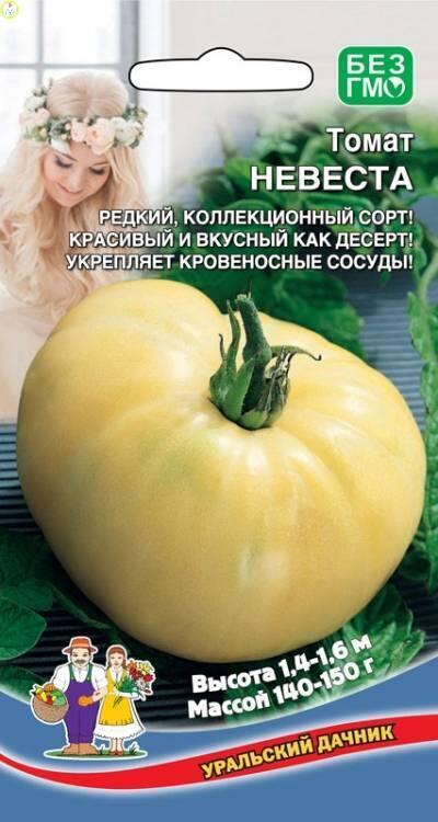 Купить оптом в Ботанике семена Томат Невеста УД бренд Уральский дачник