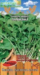Купить оптом в Ботанике семена Рукола Парижанка ПС бренд Премиум Сидс